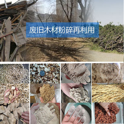 木材粉碎解決方案