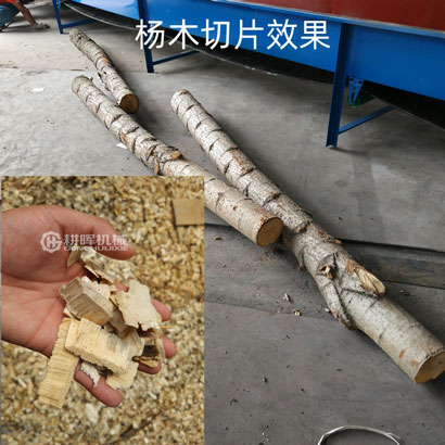 楊木切片效果楊樹切片機(jī)楊樹打片機(jī)