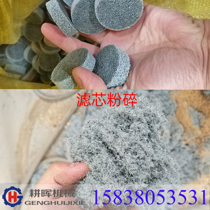 濾芯粉碎機(jī)濾紙粉碎機(jī)濾棉粉碎機(jī)