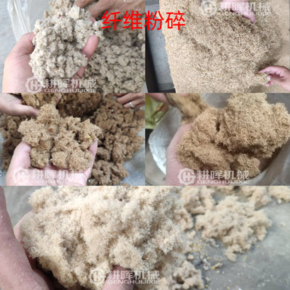 纖維粉碎效果木絨機(jī)木材纖維布纖維植物纖維細(xì)