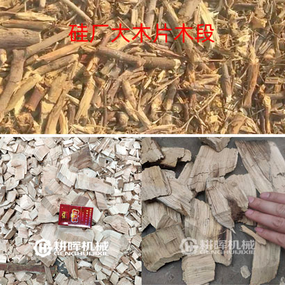 硅廠大木片木段硅廠木片機(jī)硅廠木段機(jī)硅廠木材