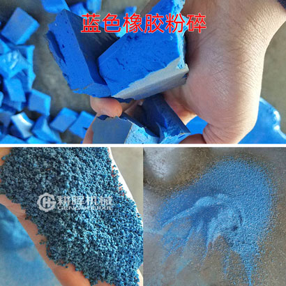 藍(lán)色橡膠粉碎機(jī)