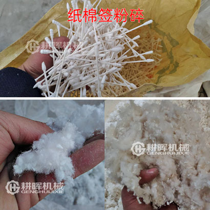 紙棉簽粉碎機(jī)