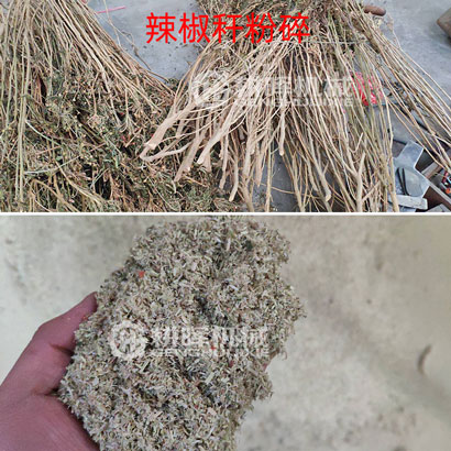 辣椒稈粉碎機(jī)辣椒桿粉碎機(jī)