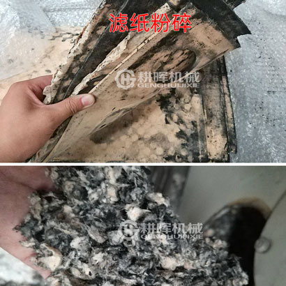 濾紙粉碎機(jī)厚紙粉碎機(jī)