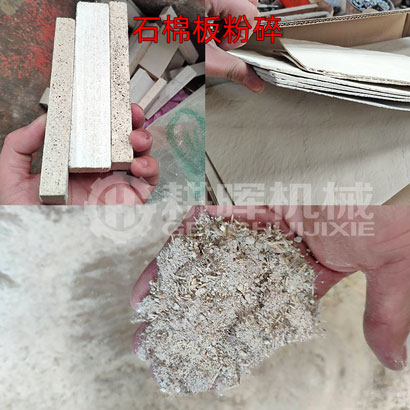 石棉板粉碎機(jī)仿石板粉碎機(jī)石膏板粉碎機(jī)吊頂板