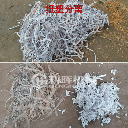 紙塑分離紙塑料粉開