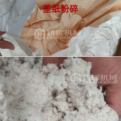壁紙粉碎機(jī)墻紙粉碎機(jī)