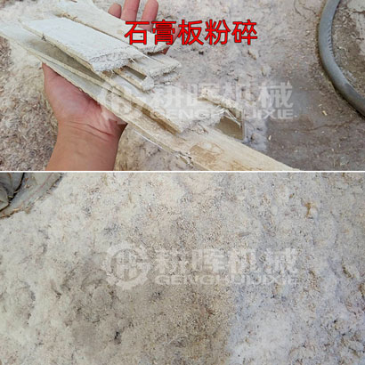 石膏板粉碎機(jī)
