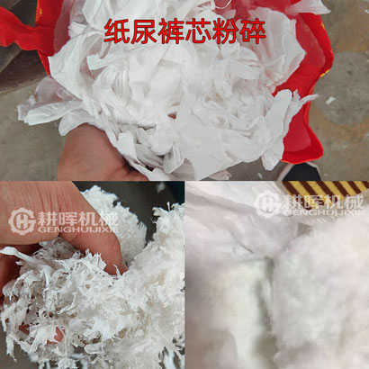 紙尿褲芯粉碎機(jī)吸水因子分離無紡布粉碎機(jī)